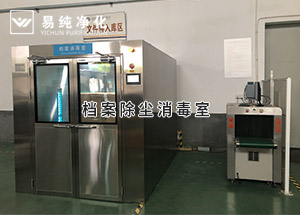 檔案館使用檔案除塵消毒室，檔案定時消毒功能，臭氧濃度監(jiān)測