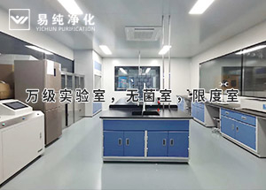 口罩無菌車間標(biāo)準(zhǔn)3個萬級實驗室，無菌室，限度室