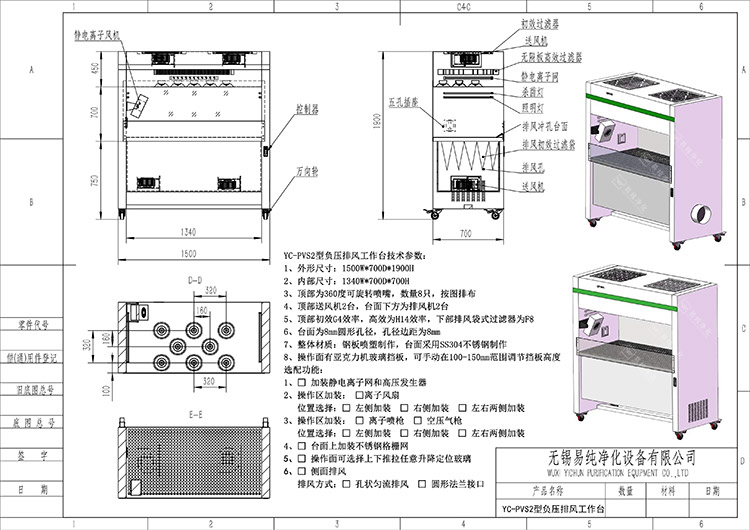 YC-PVS2型負壓排風(fēng)工作臺圖紙(2).jpg